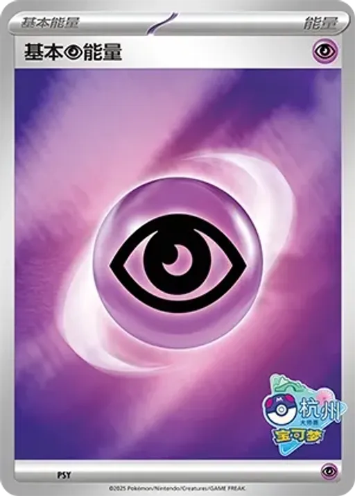 Basic Psychic Energy